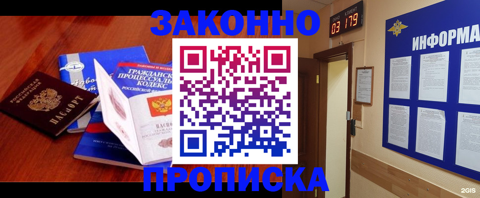 прописка законно в Киренске