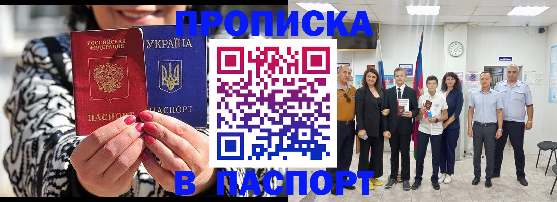 прописка паспорт в Киренске