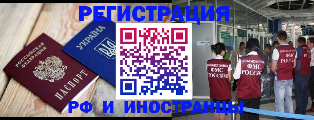 временная регистрация для школы в Киренске